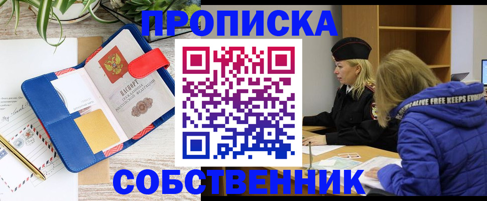 временная регистрация купить в Белгороде