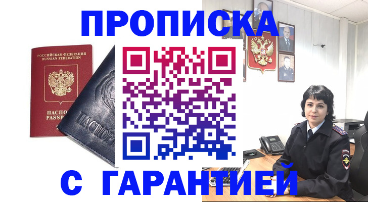 временная регистрация недорого в Белгороде